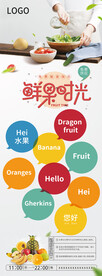 鲜果时光