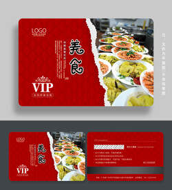 餐饮会员卡