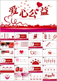 留守儿童慈善爱心公益PPT