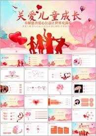 关爱留守儿童孤儿院慈善ppt