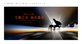 钢琴音乐会