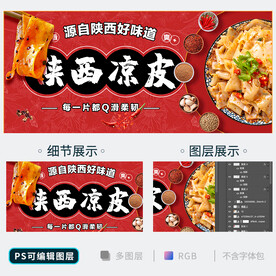 凉皮