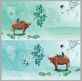 清明节气展板