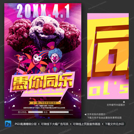 愚人节海报