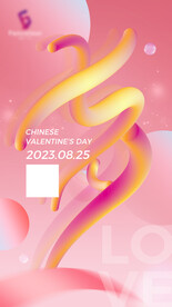 七夕情人节海报