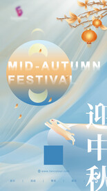 中秋节海报