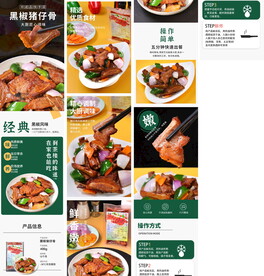 餐饮排骨电商淘宝天详情页