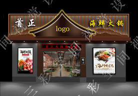 火锅店门头图 