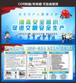安全生产