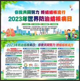2023年结核病日