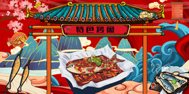 工装国潮烤鱼背景墙