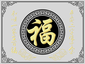 高清分层透明底福字打印图