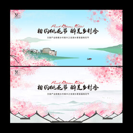 桃花节海报