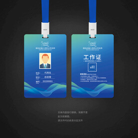 蓝色工作证