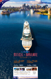 澳洲邮轮之旅