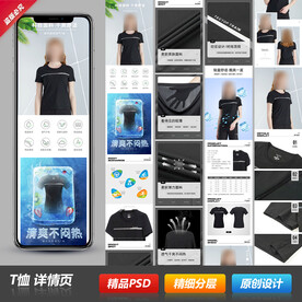 休闲运动户外短袖T恤详情页