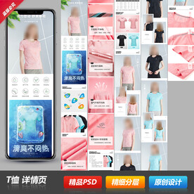 休闲运动户外短袖T恤详情页