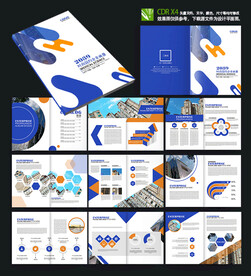 蓝色大气科技企业宣传画册