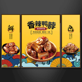 香辣鸭脖挂画背景画