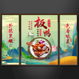 酱板鸭三联画挂画