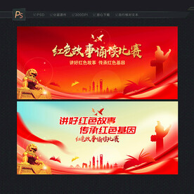 红色故事