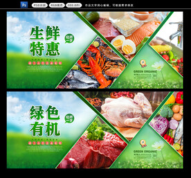 生鲜区展板
