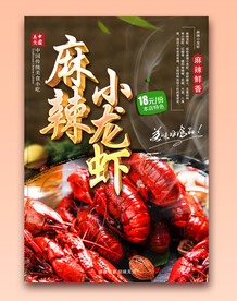 麻辣小龙虾