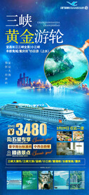 三峡黄金游轮