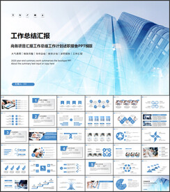 工作总结工作汇报ppt