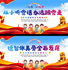 少先队宣传展板