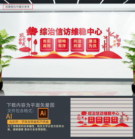 综治中心文化墙