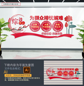 综治中心文化墙