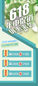 618促销