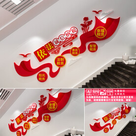 依法诚信纳税楼道文化墙