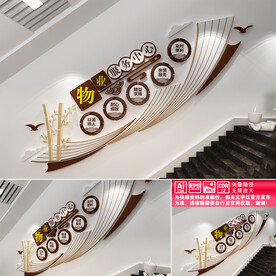 物业服务中心楼道文化墙