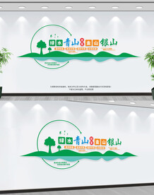 绿水青山就是金山银山