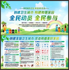 创建全国卫生城市