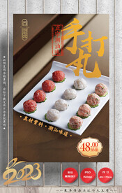 牛肉丸 鱼丸 火锅 