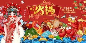 火锅海报图片