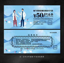 药店代金券