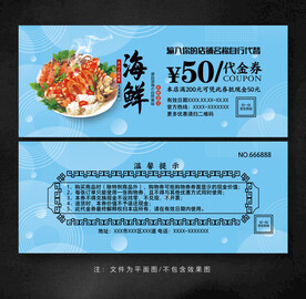 海鲜代金券