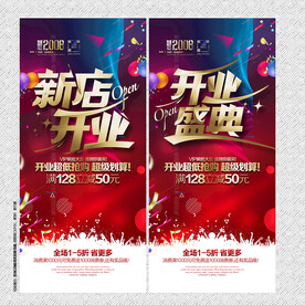 开业