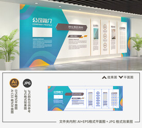 蓝色企业文化墙