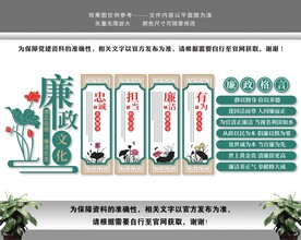 清廉廉洁廉政党建文化墙