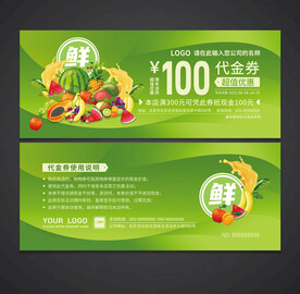 水果代金券
