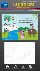古诗配图清明手抄报小报