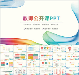 教师说课教学课件教学设计ppt