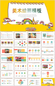 美术绘画彩绘描绘教育培训PPT