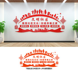 社区文化墙
