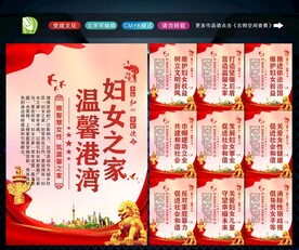 妇女之家标语